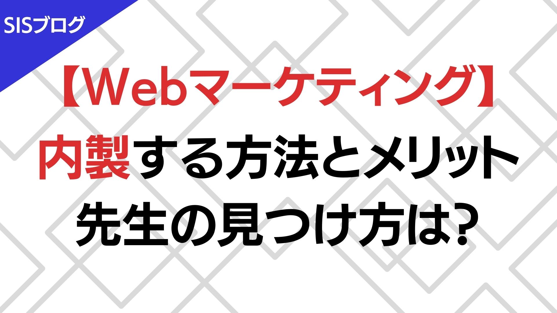 Webマーケティングの先生はどう探す？おすすめの見つけ方教えます