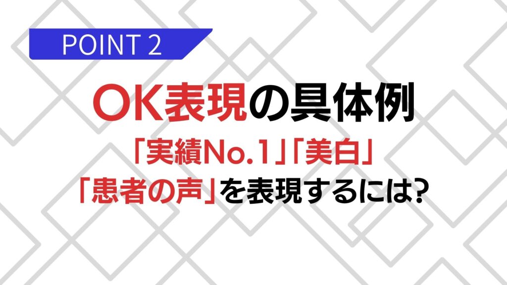 禁止表現を使わない代替案