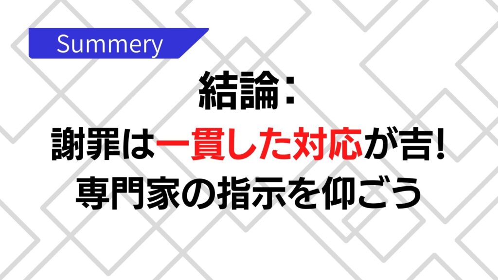 SNS炎上の対処法まとめ