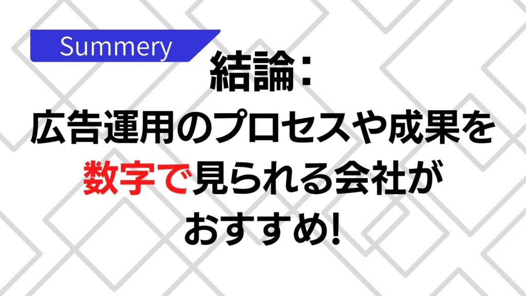 インハウス支援会社のまとめ