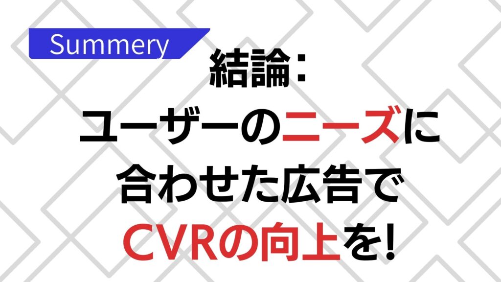 【業種別】平均成約率はどのくらい？CVR向上の方法も徹底解説のまとめ