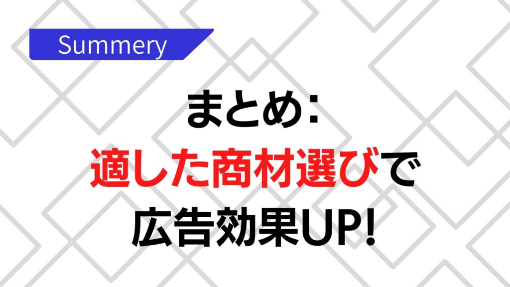 インスタ広告を成功させる方法まとめ