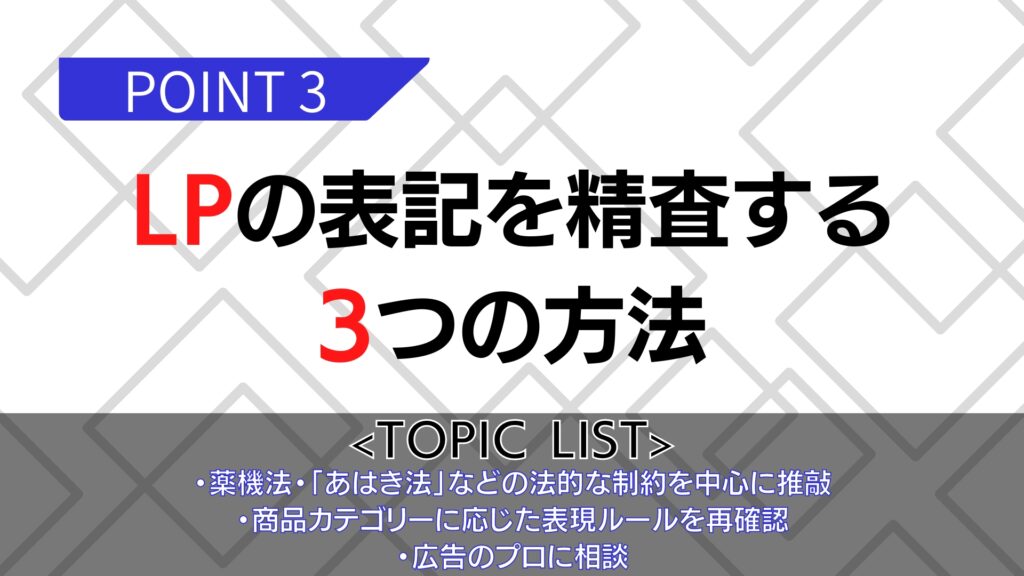 LPの表記を精査する3つの方法